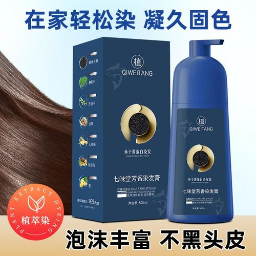 QIWEITANG 七味堂芳香染发膏 難く